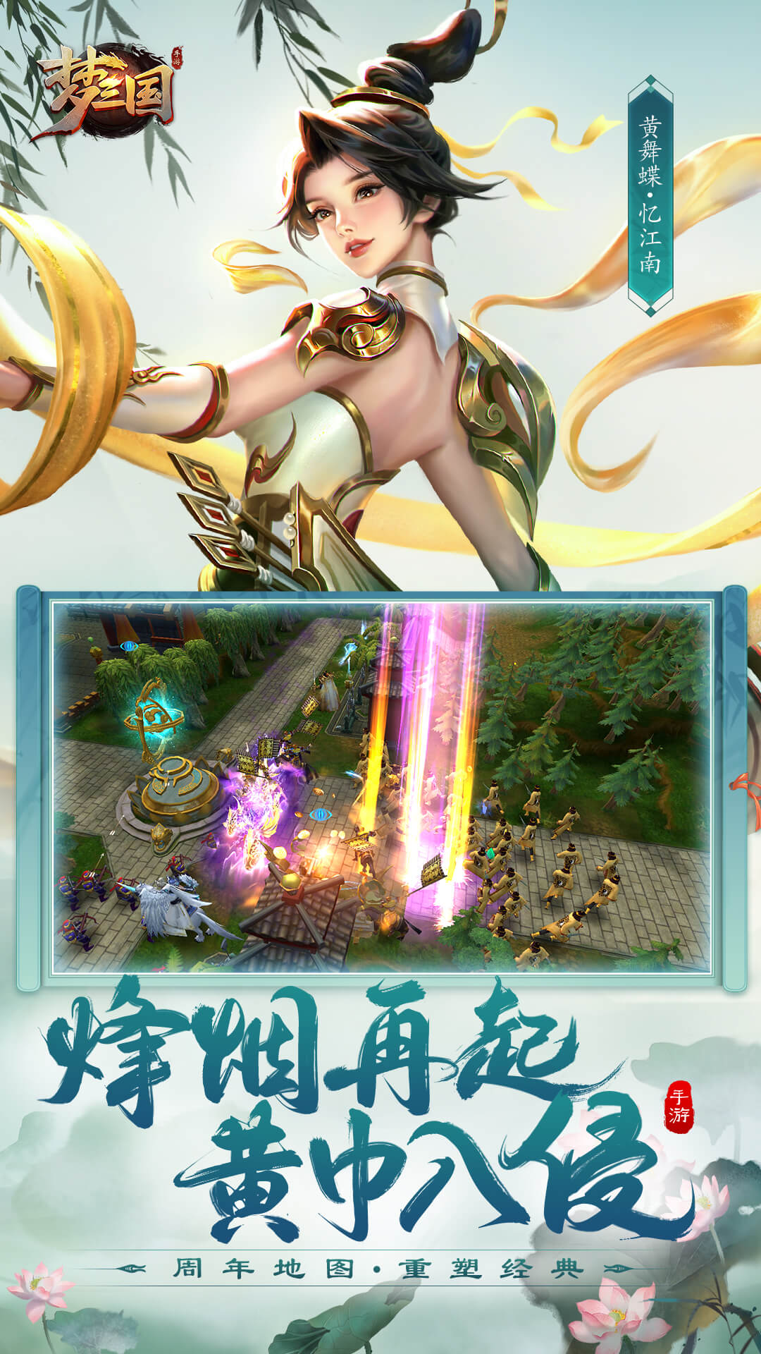 梦三国截图