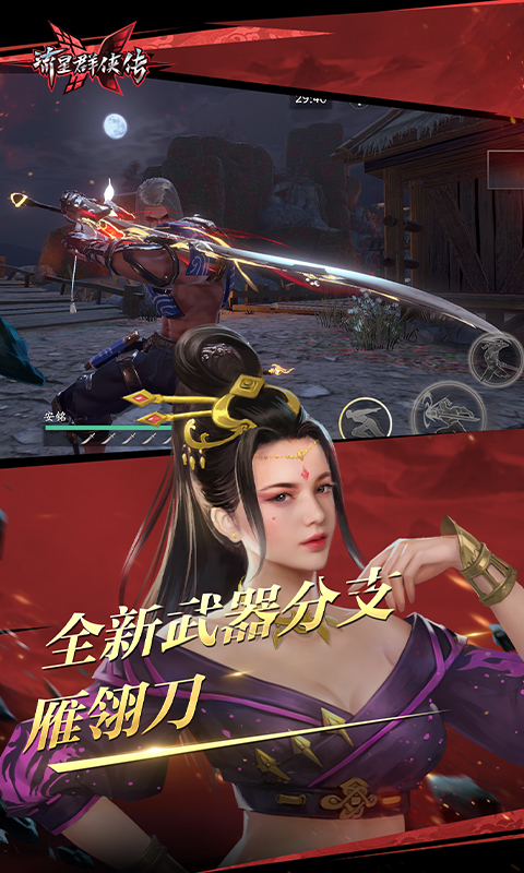 流星群侠传截图