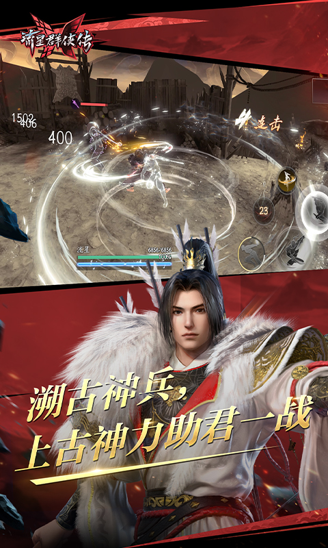流星群侠传截图