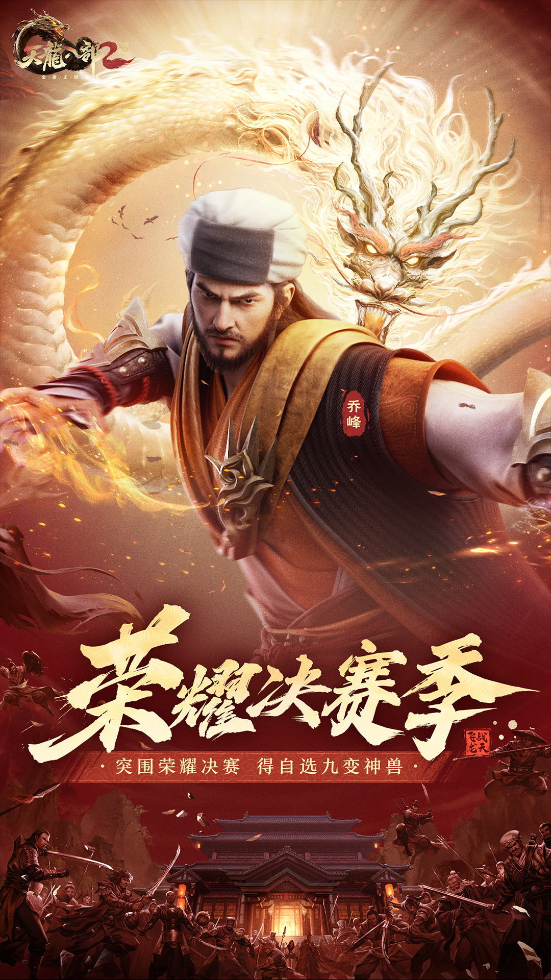 天龙八部2：飞龙战天截图