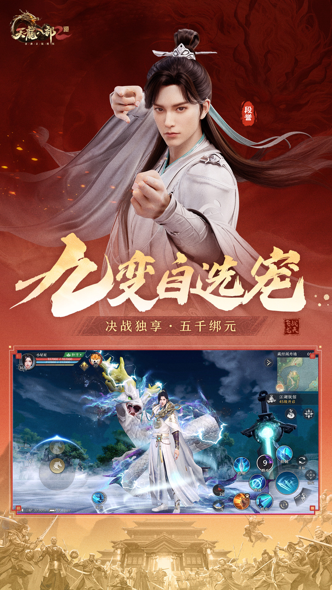 天龙八部2：飞龙战天截图