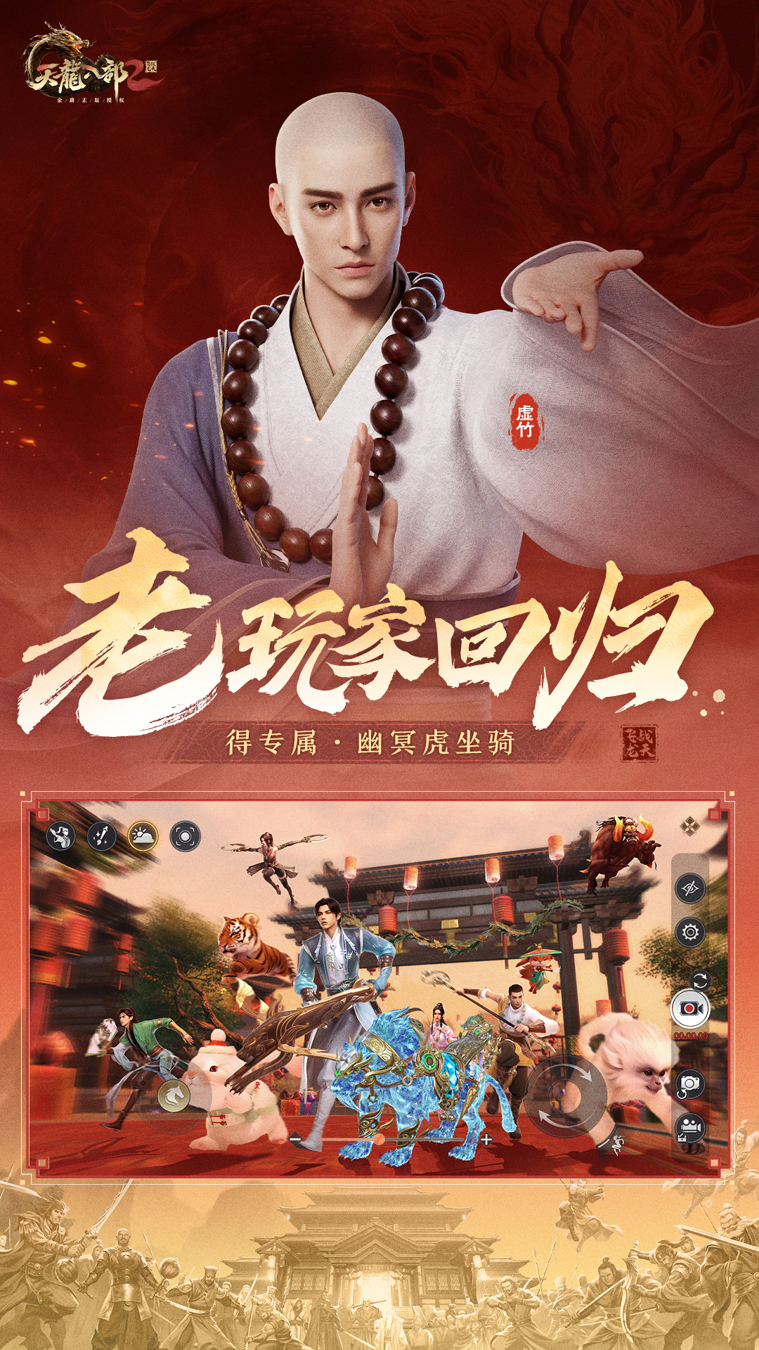 天龙八部2：飞龙战天截图
