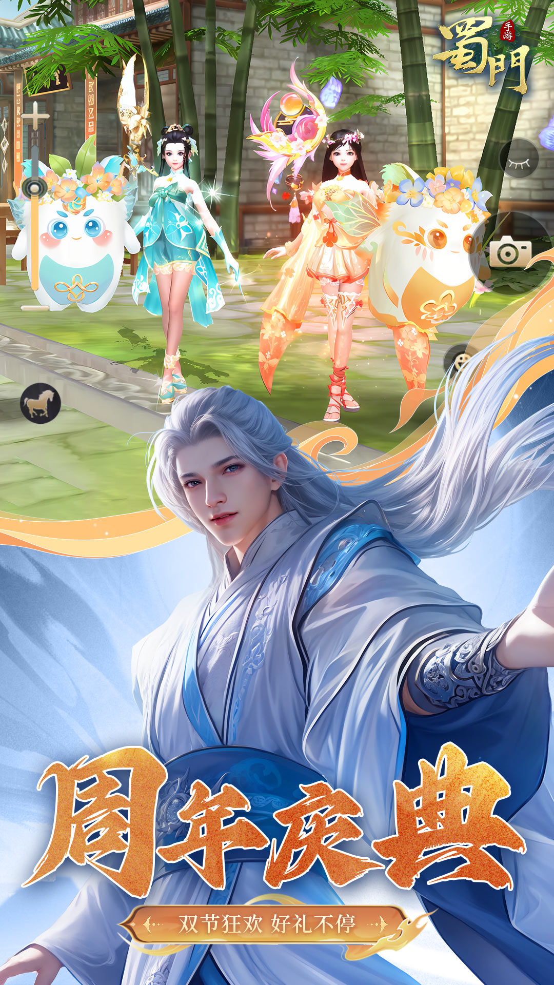 蜀门手游截图