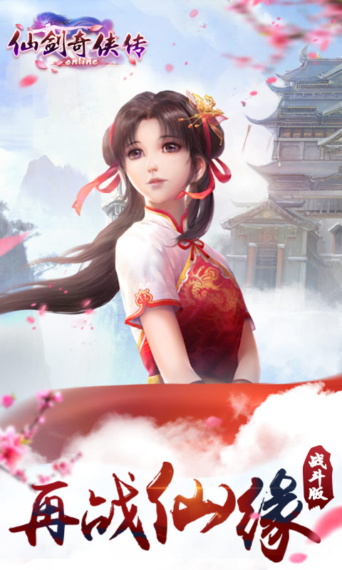 仙剑奇侠传online截图