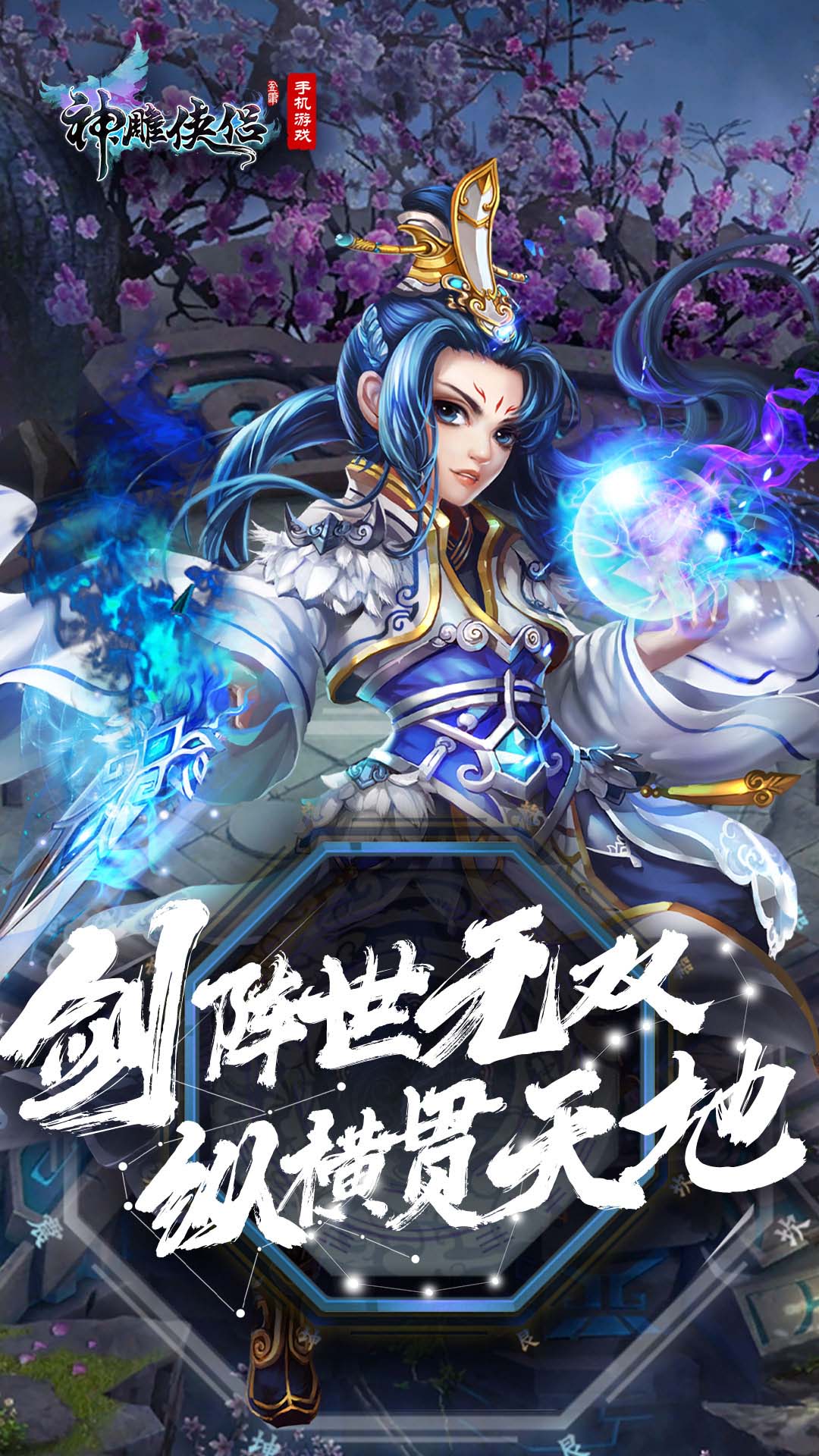 神雕侠侣截图