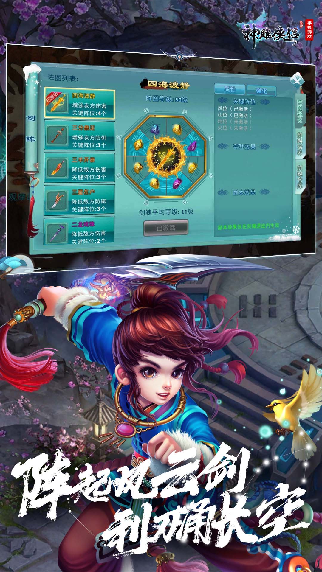神雕侠侣截图