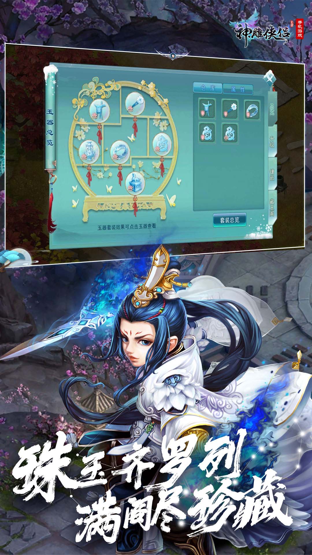 神雕侠侣截图