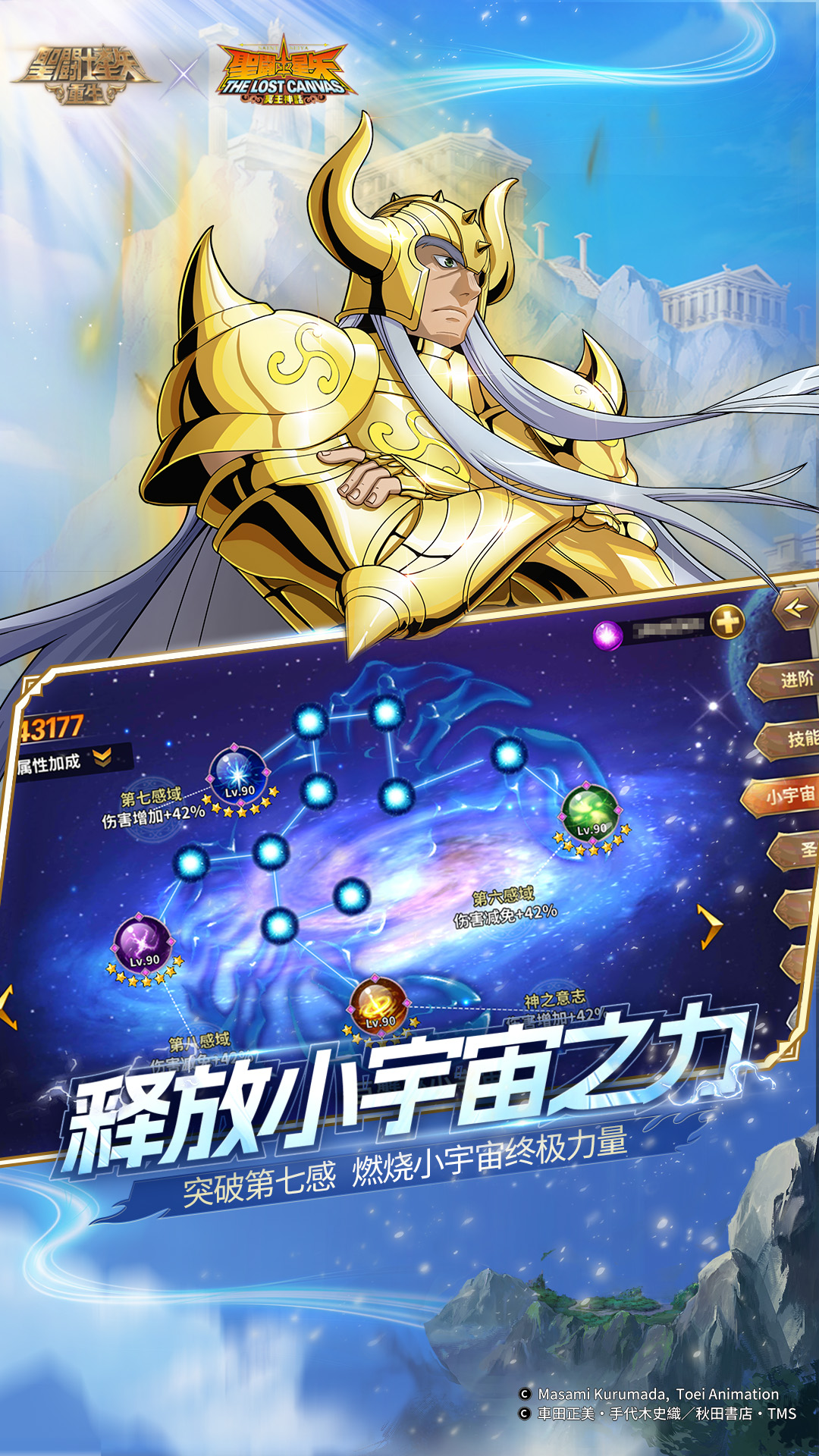 圣斗士星矢：重生截图