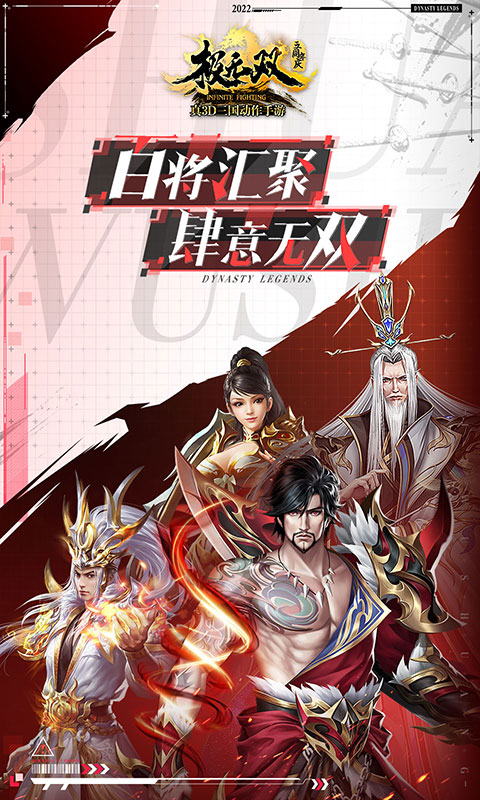 极无双截图
