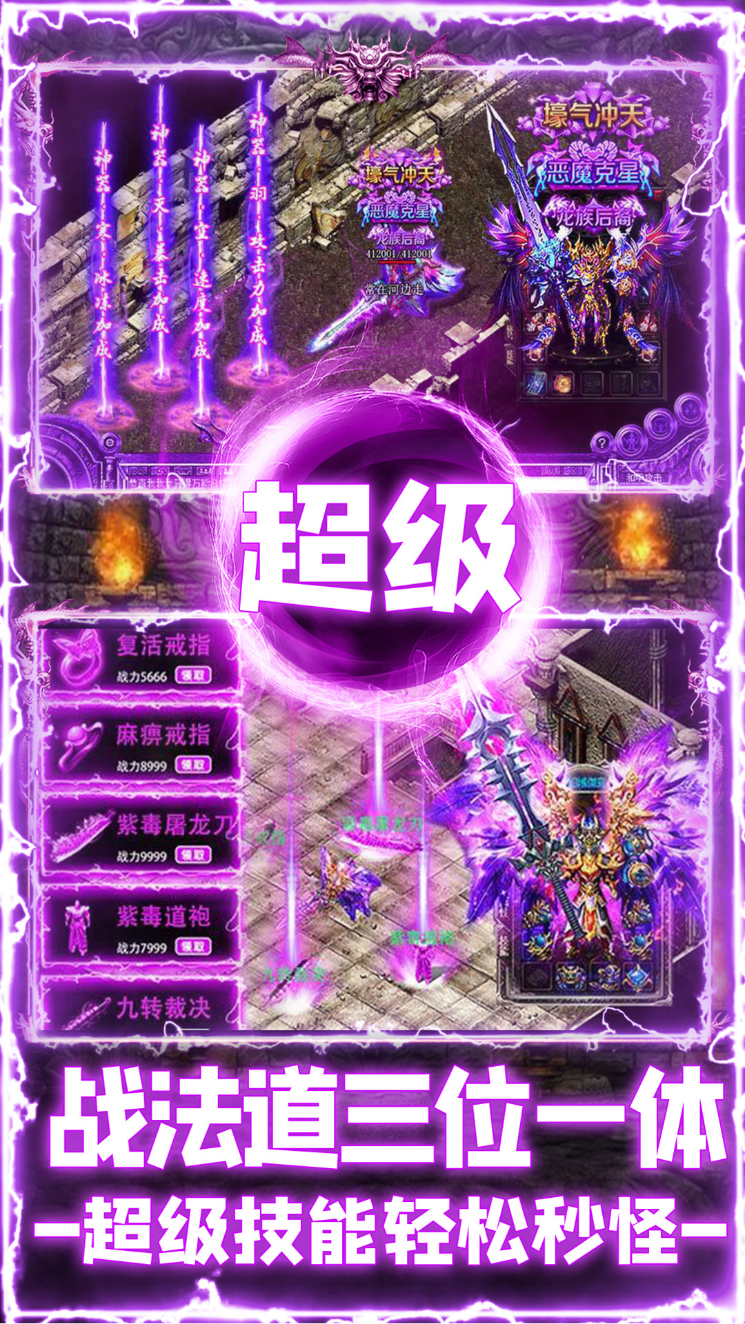 三界战歌截图