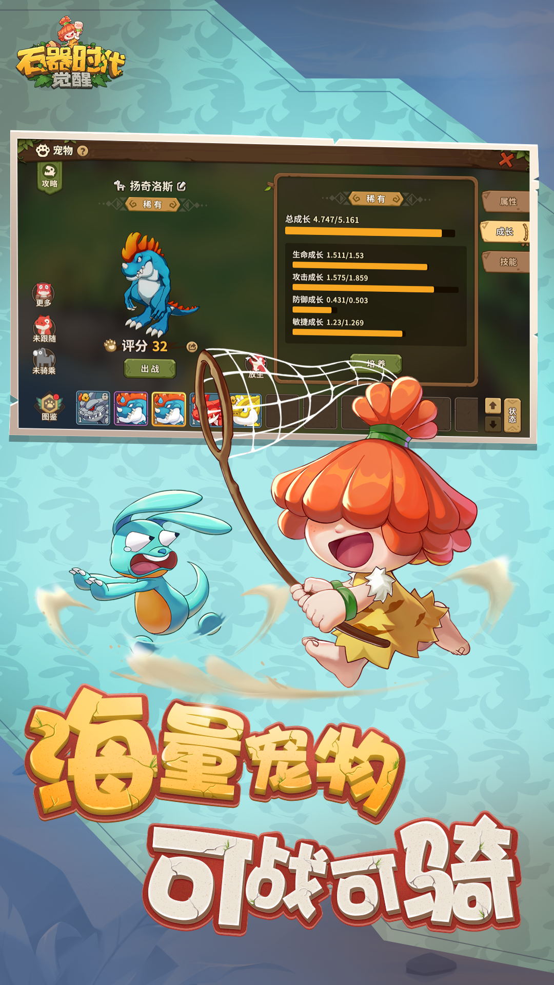 石器时代：觉醒截图