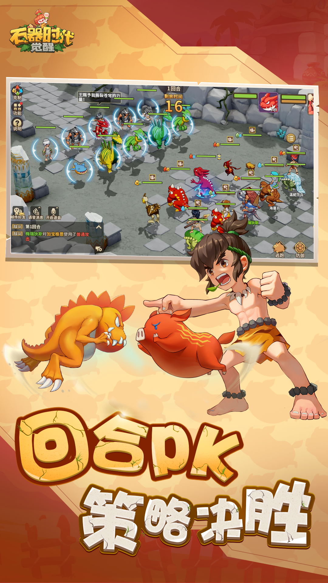 石器时代：觉醒截图