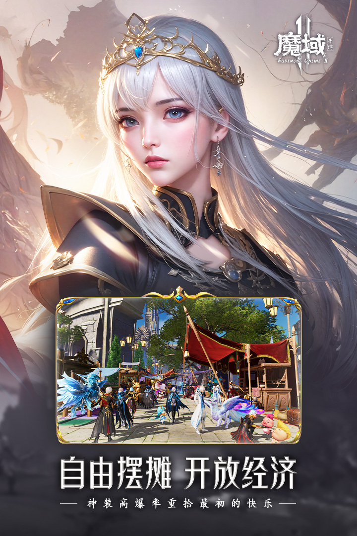 魔域手游2截图