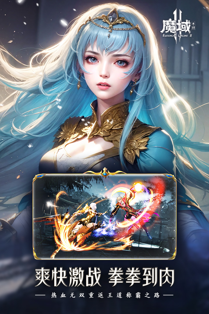 魔域手游2截图