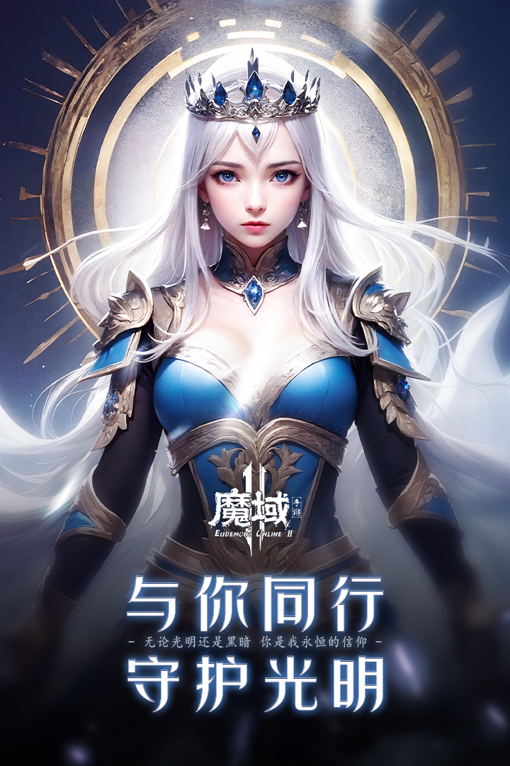 魔域手游2截图