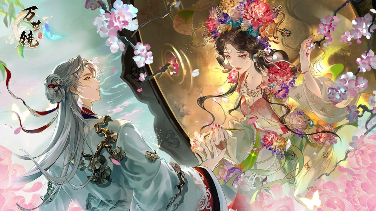 万世镜截图