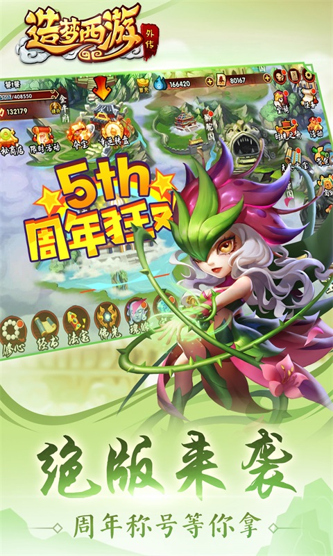 造梦西游外传截图