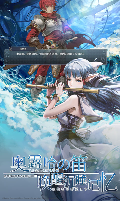 伊苏6：纳比斯汀的方舟截图