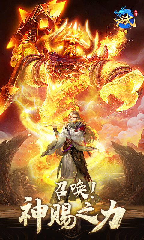 龙武截图