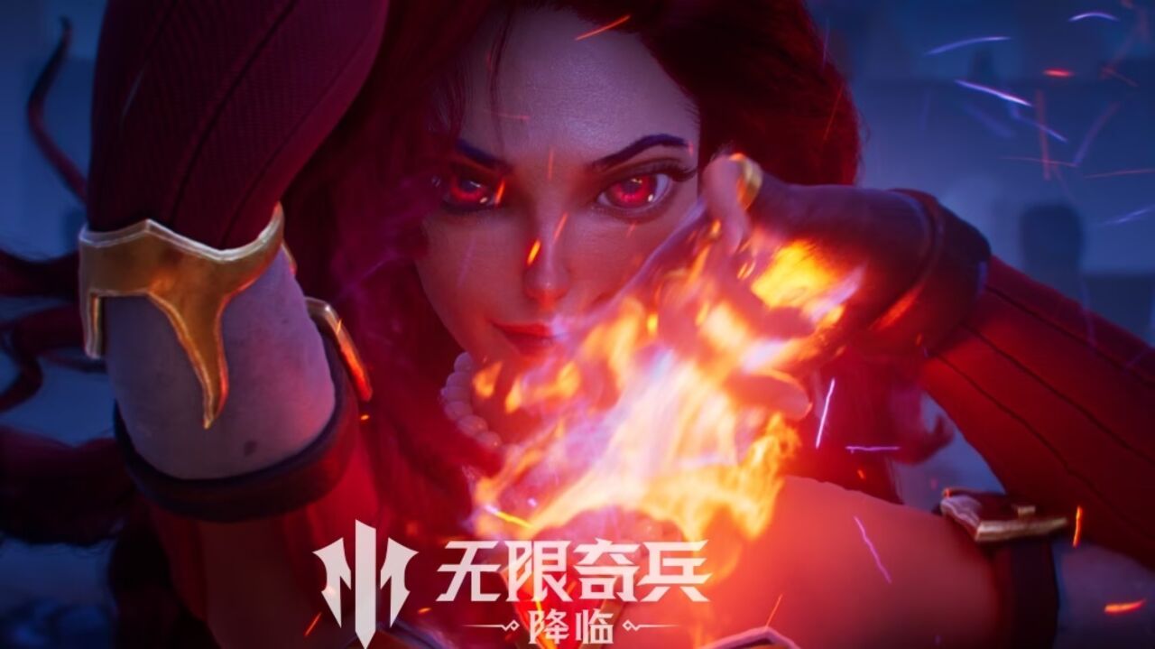 无限奇兵：降临截图