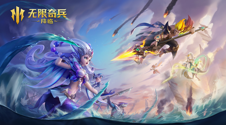 无限奇兵：降临截图