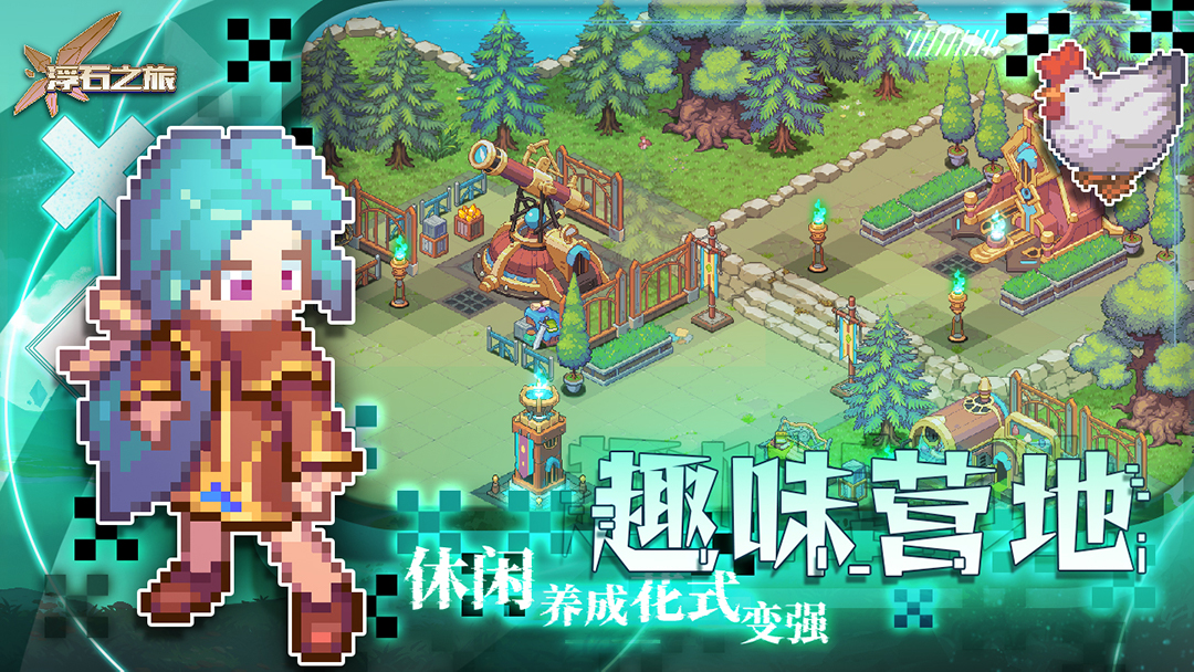 浮石之旅截图