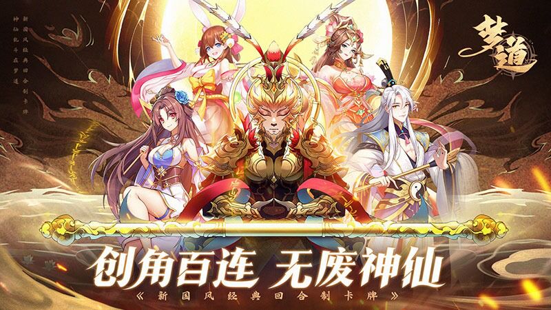 梦道截图