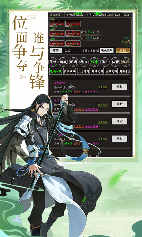剑气除魔截图