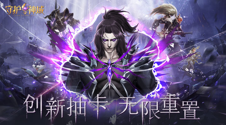 守护神域截图
