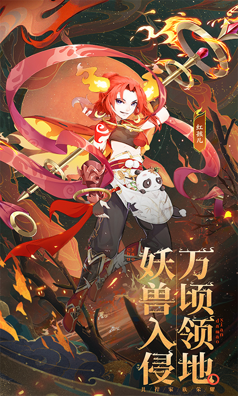 除妖大冒险截图