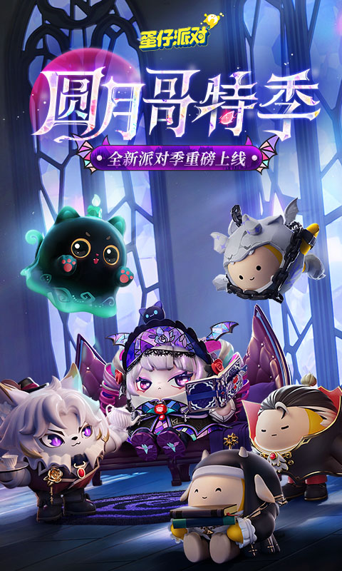 蛋仔派对-典藏外观免费得截图