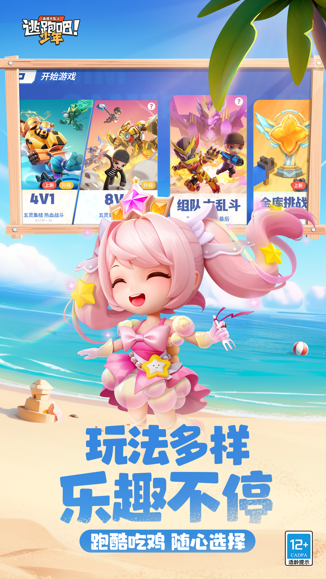 逃跑吧！少年截图