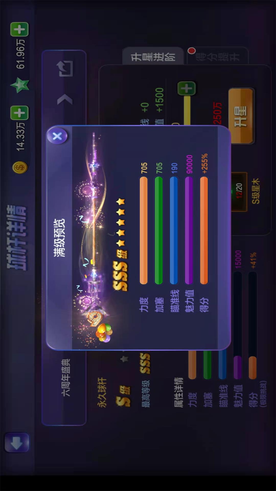 腾讯桌球截图