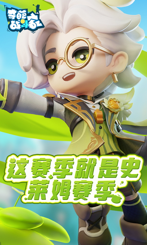 奇葩战斗家截图