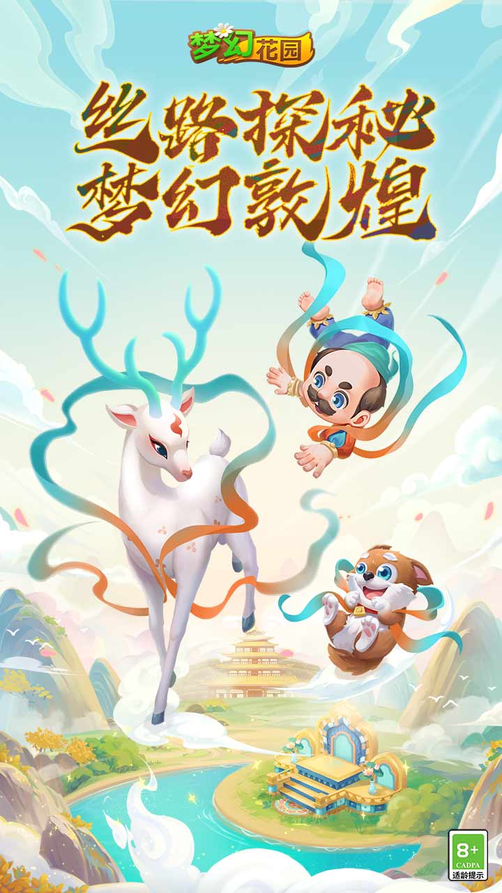 梦幻花园截图
