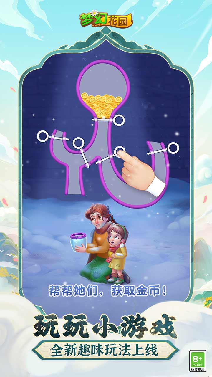 梦幻花园截图