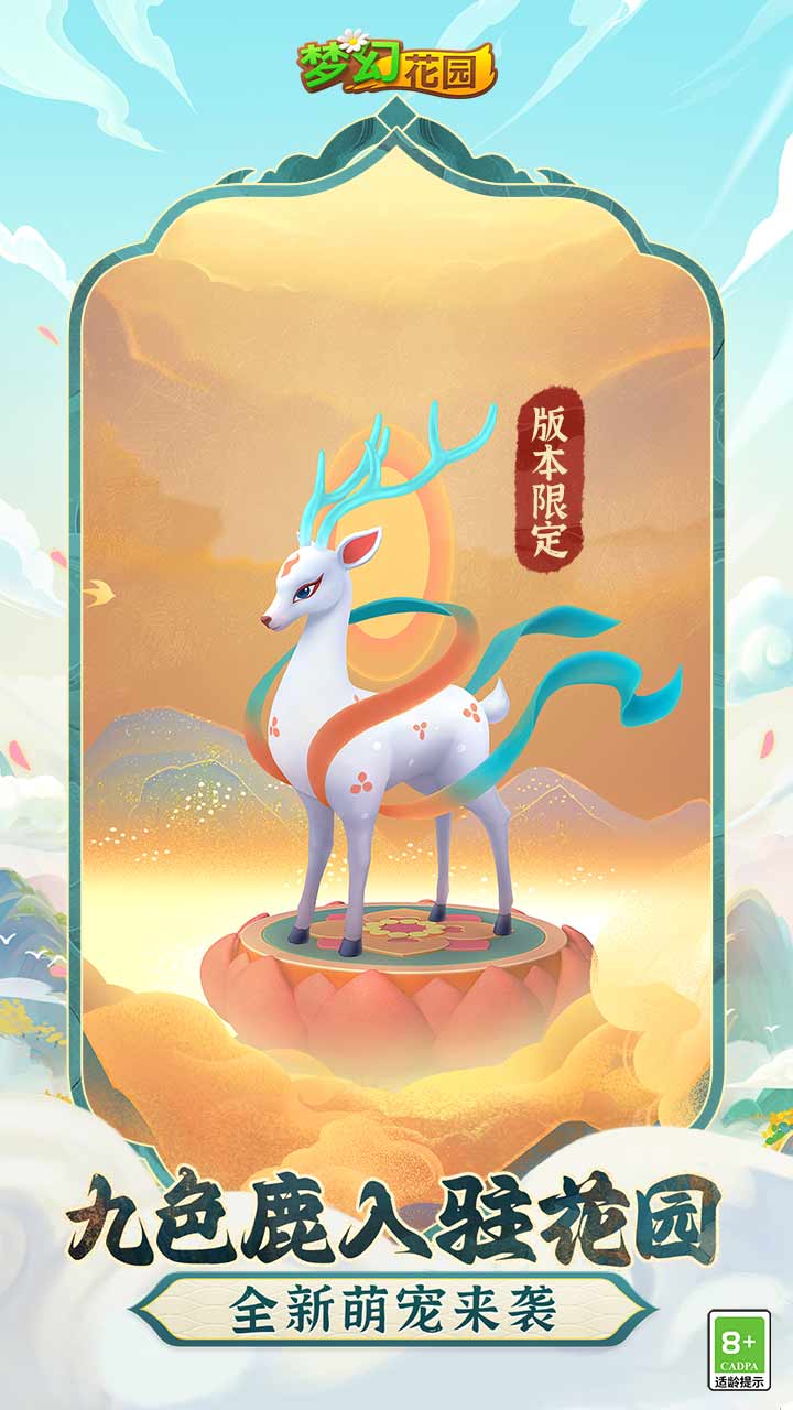 梦幻花园截图