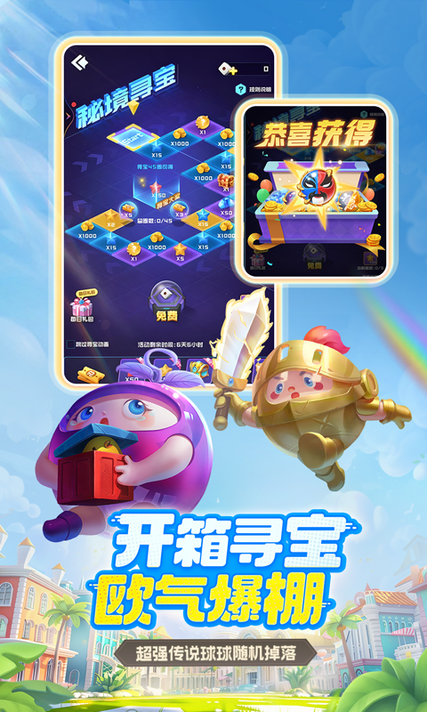 球球英雄截图