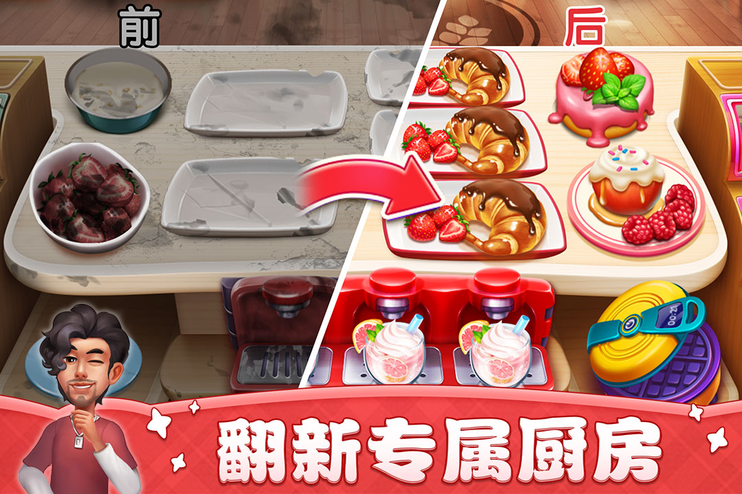 小镇大厨截图