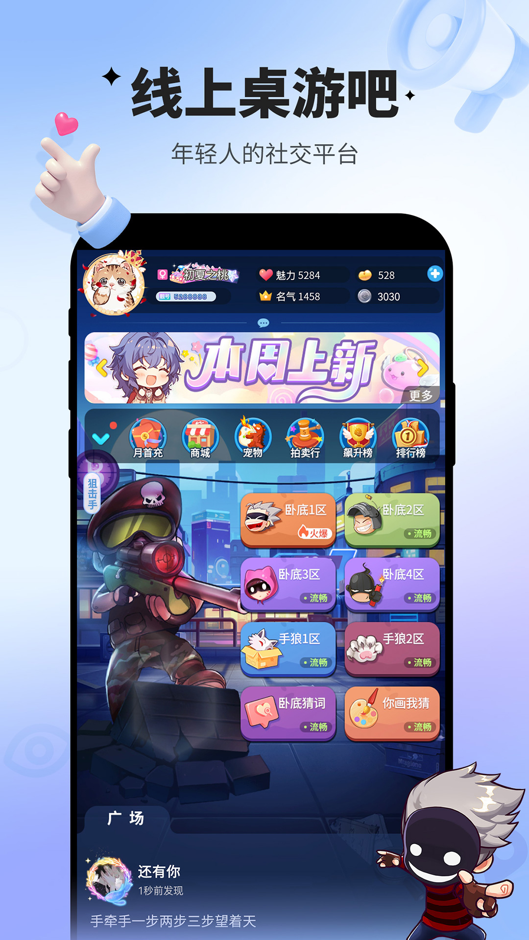 谁是卧底移动版截图