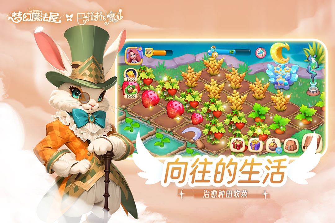 梦幻魔法屋截图