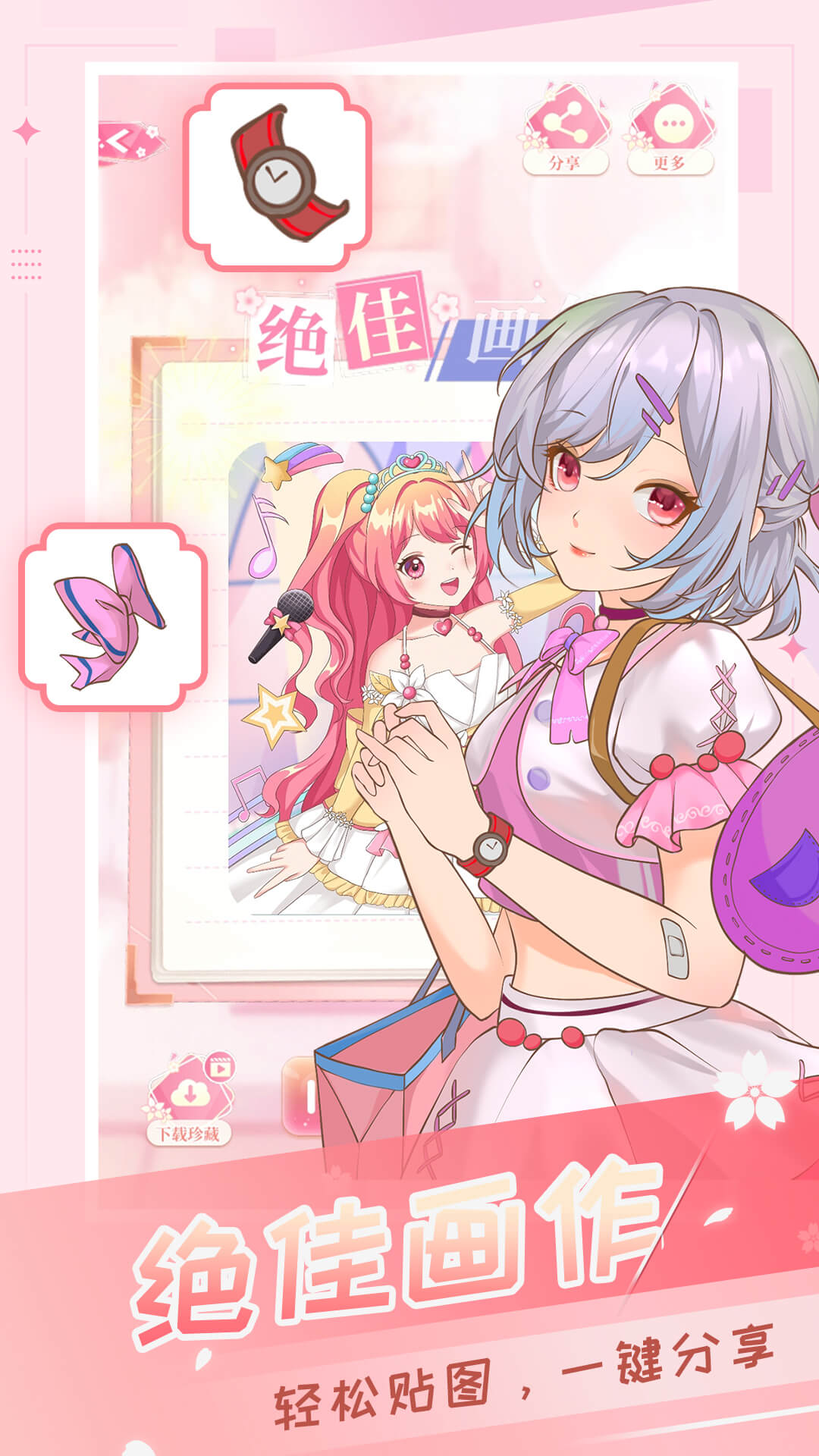 魔法贴贴截图