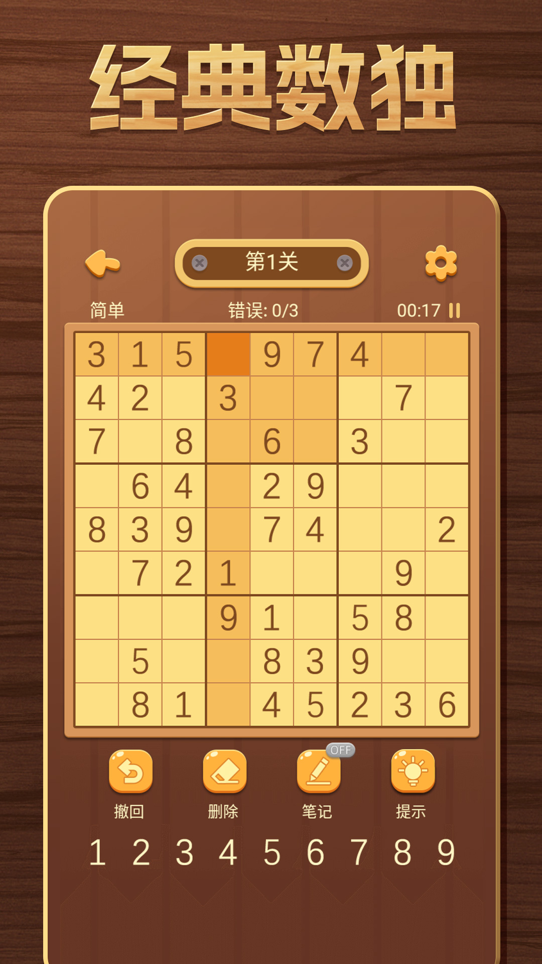开心数独截图
