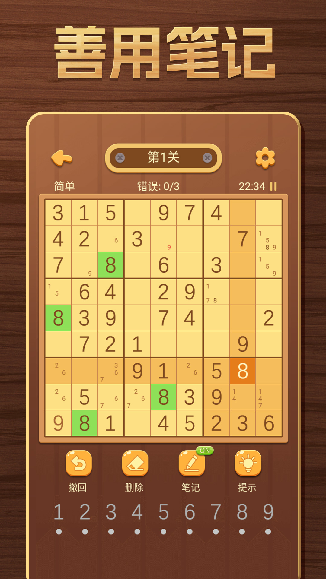 开心数独截图