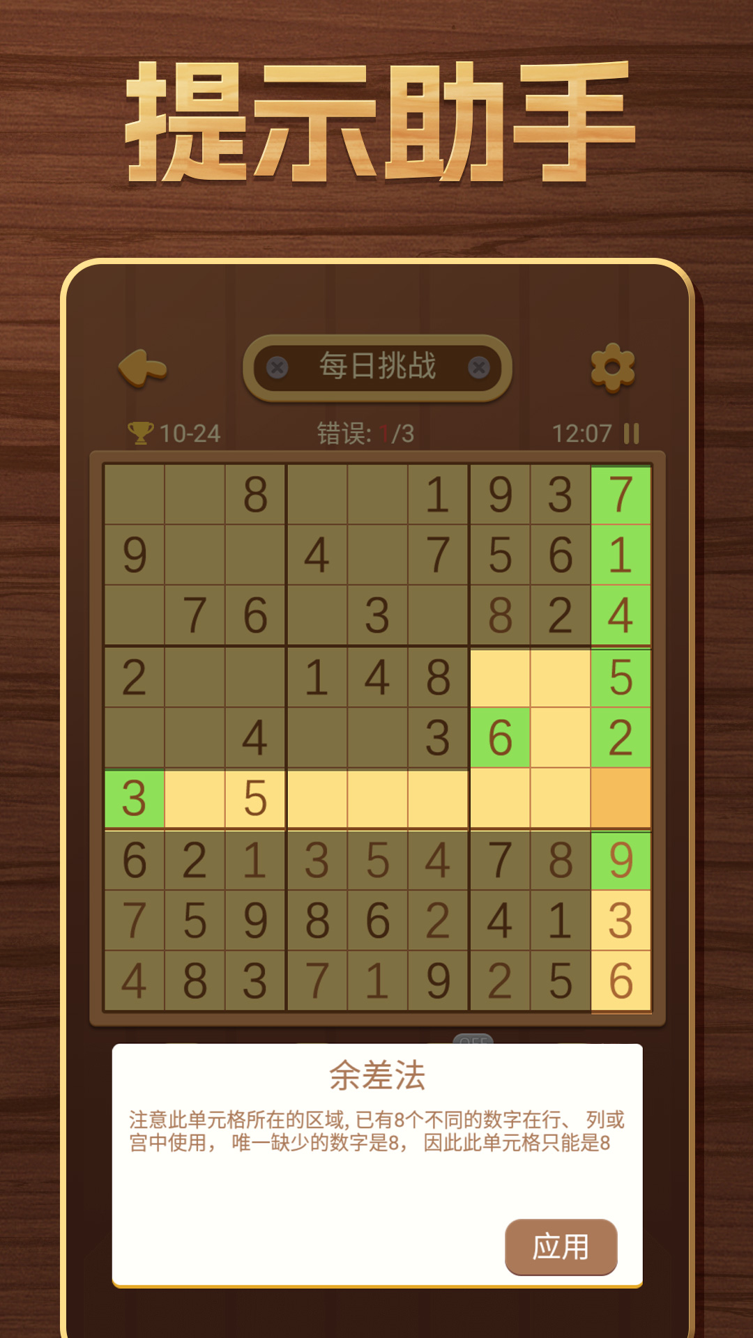 开心数独截图