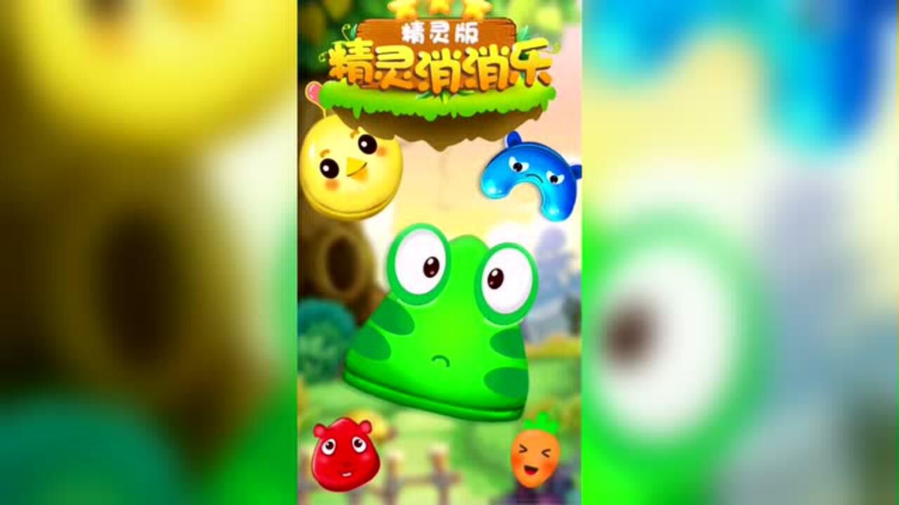 精灵消消乐（精灵版）截图