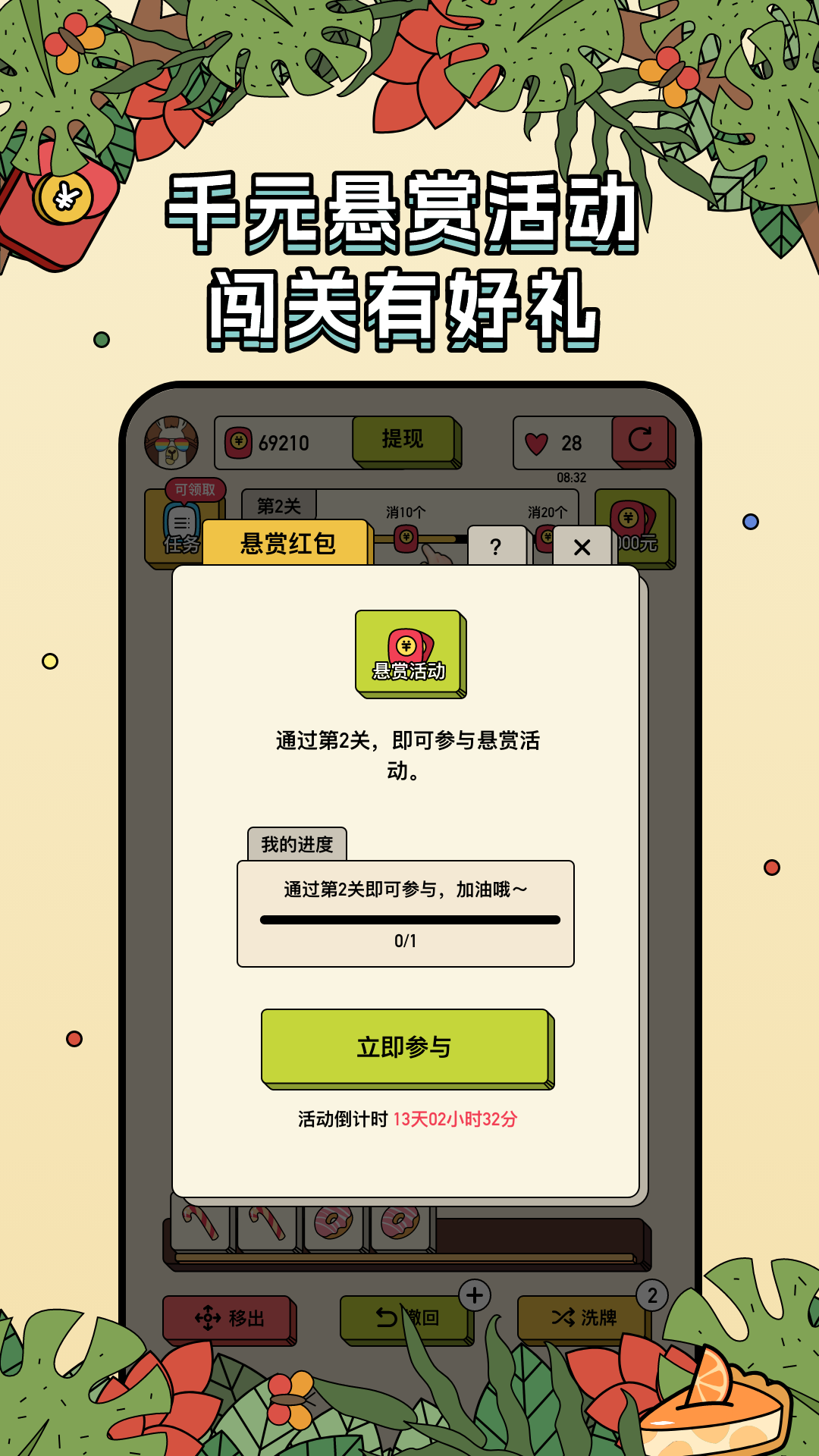 消方块红包极速版截图