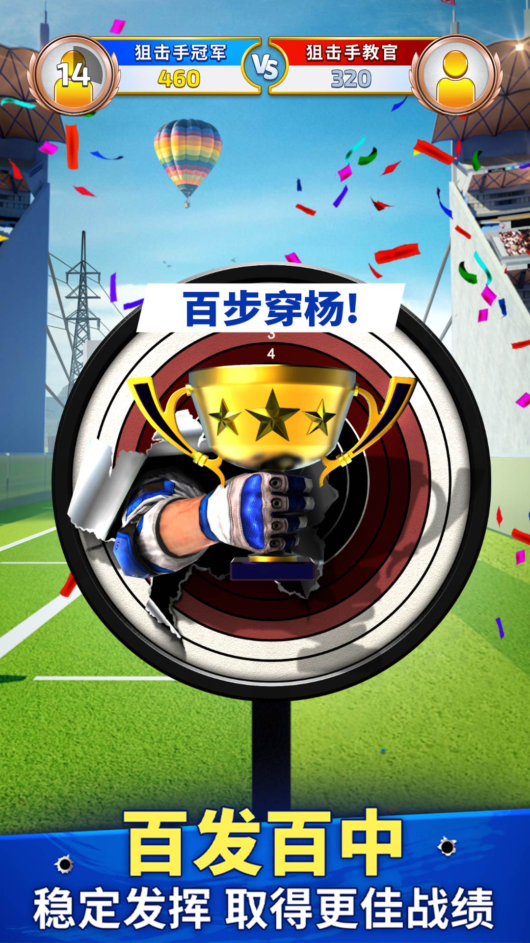狙击手冠军截图