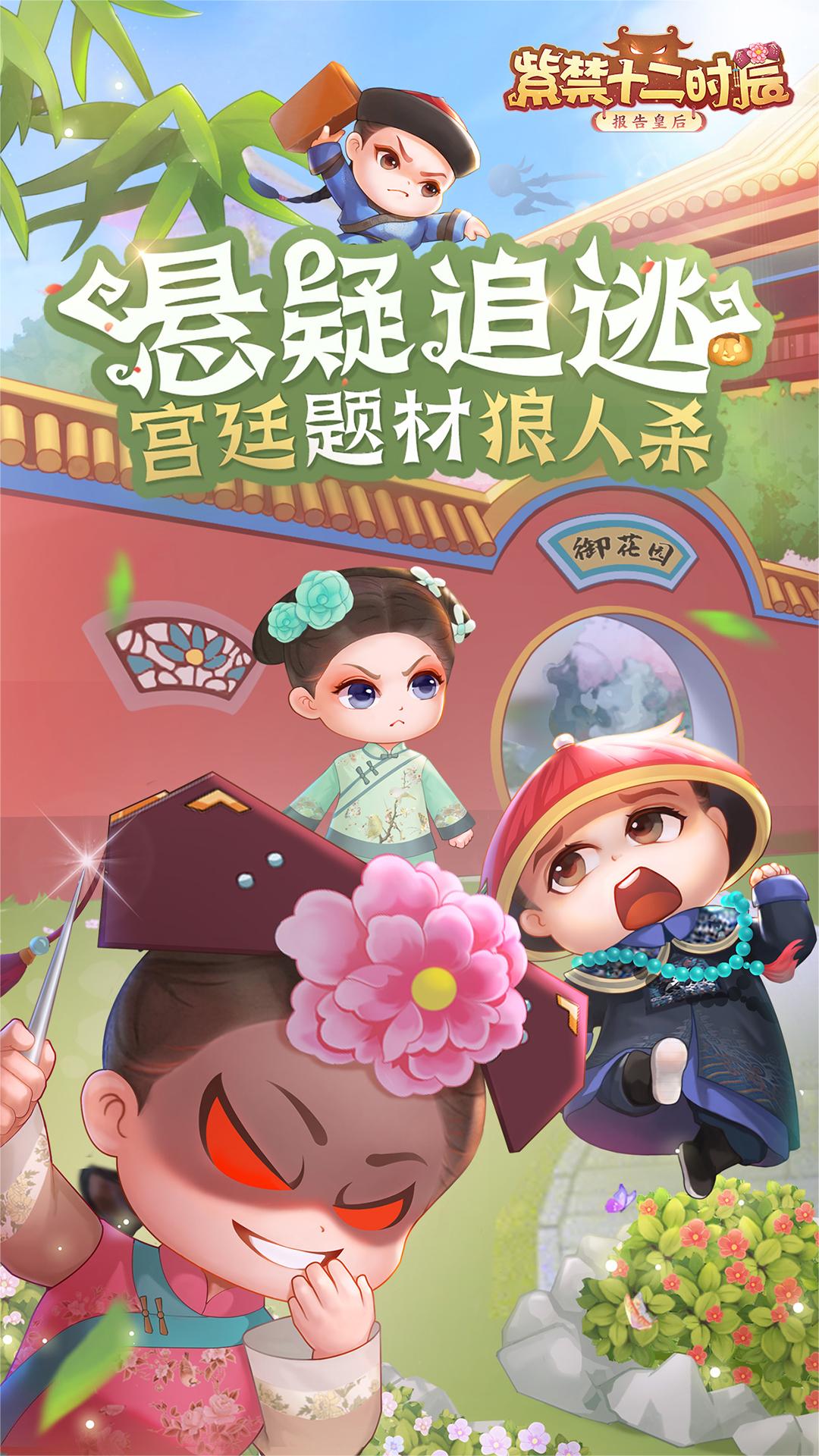 紫禁十二时辰截图