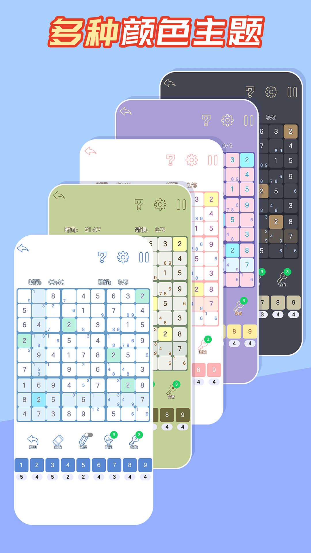 数独黄金版截图